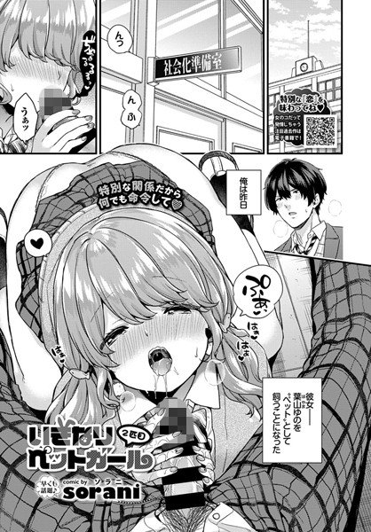 いきなりペットガール（単話） メイン画像