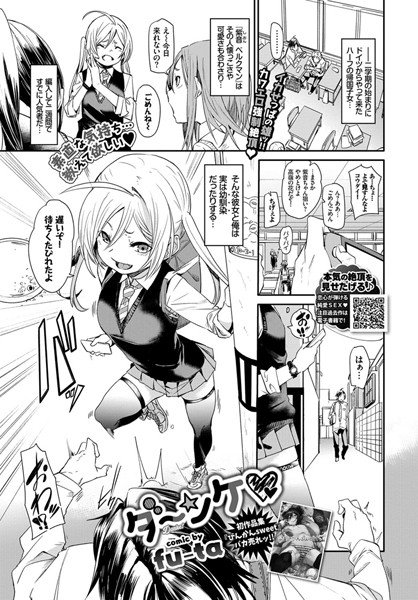 ダ〜ンケ（単話） メイン画像