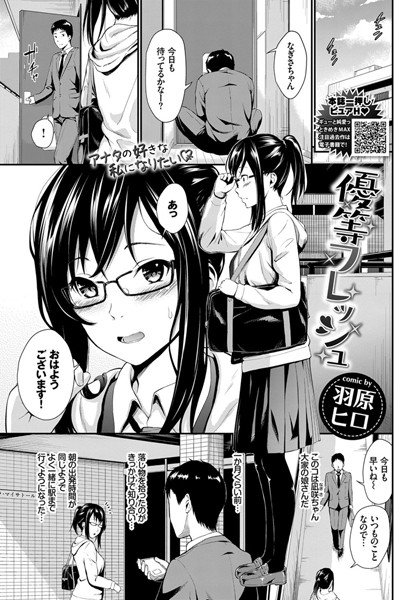優等フレッシュ(単話) メイン画像