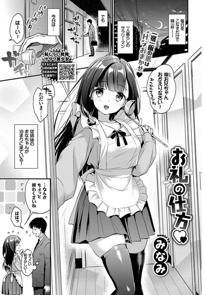 お礼の仕方（単話） メイン画像