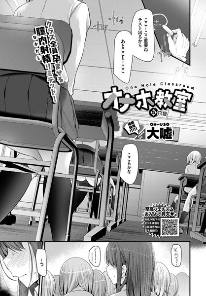 オナホ教室(単話) メイン画像