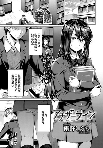 アナザー ライン（単話） メイン画像