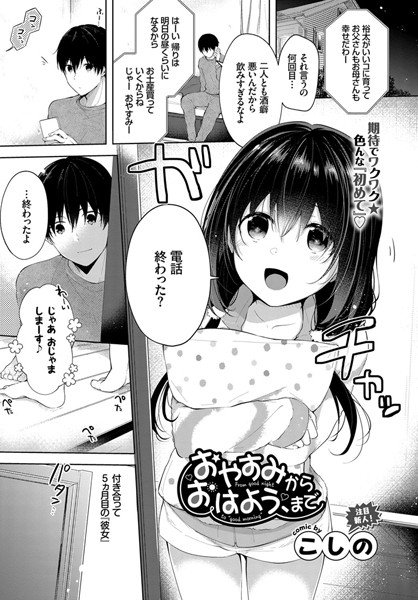 おやすみからおはよう、まで（単話） メイン画像