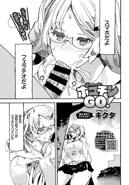 ポコチンGO！（単話） メイン画像