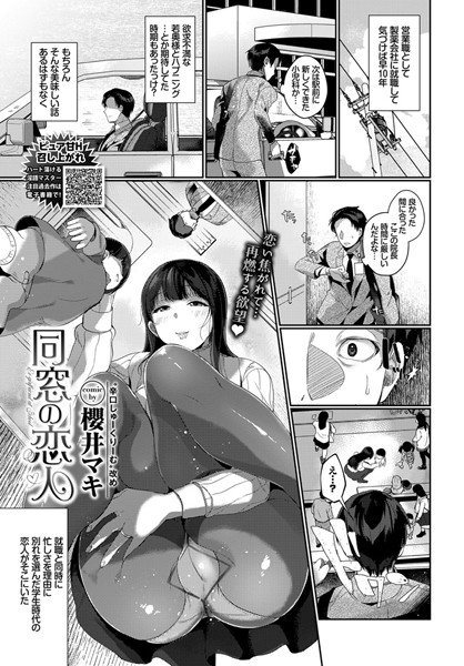 同窓の恋人(単話) メイン画像