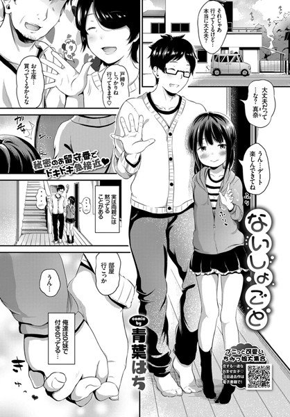 ないしょごと（単話） メイン画像