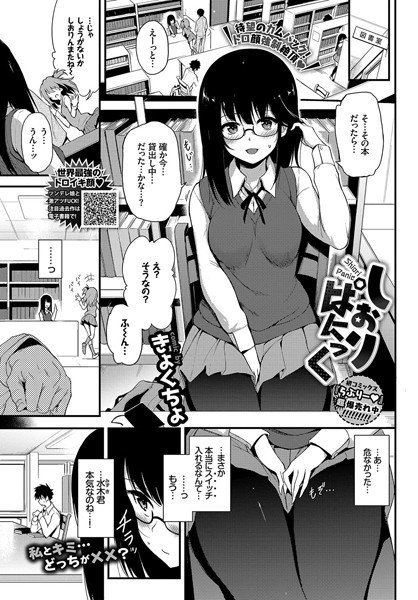 しおりぱにっく（単話） メイン画像