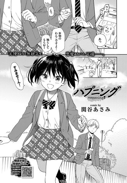 ハプニング（単話） メイン画像