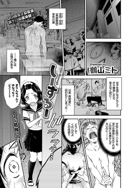 しーするー（単話） メイン画像