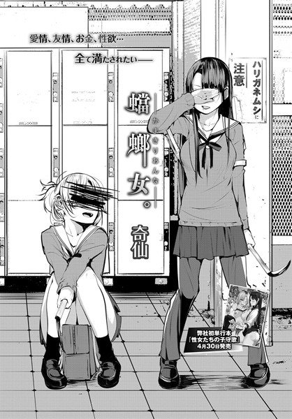 蟷螂女。（単話） メイン画像