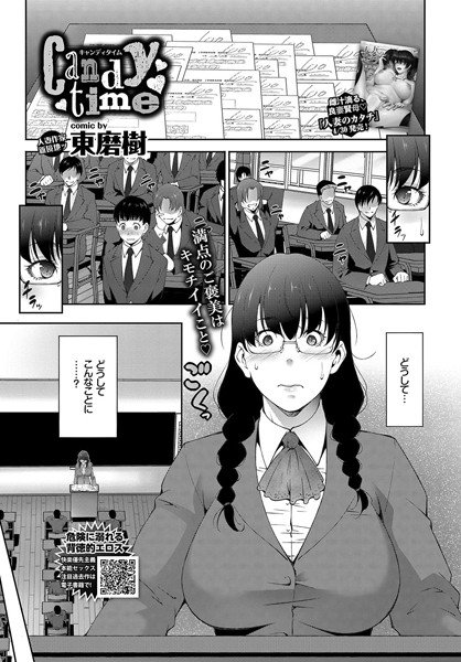 Candy time（単話） メイン画像