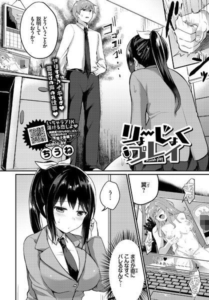 りょーじょくプレイ（単話） メイン画像