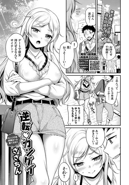 逆転 カンケイ（単話） メイン画像