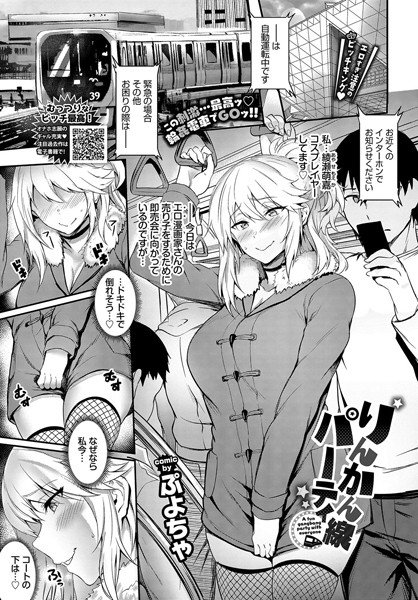 りんかん線パーティ（単話） メイン画像