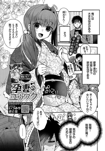 孕妻のユウワク（単話） メイン画像