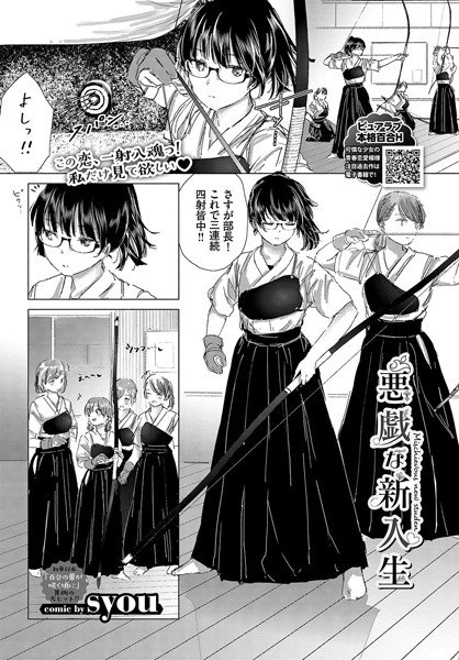 悪戯な新入生（単話） メイン画像