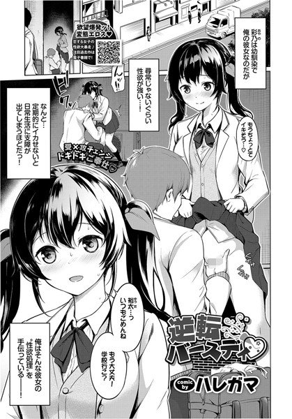逆転バースディ（単話） メイン画像