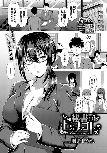 秘書のヒメゴト(単話) メイン画像