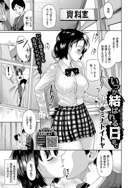 いつか結ばれる日まで（単話） メイン画像