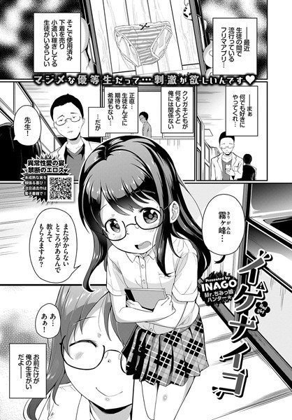 イケナイコ（単話） メイン画像
