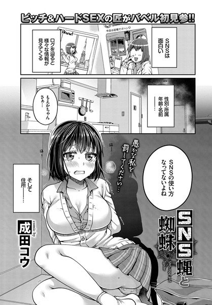 SNS蝿と蜘蛛（単話） メイン画像