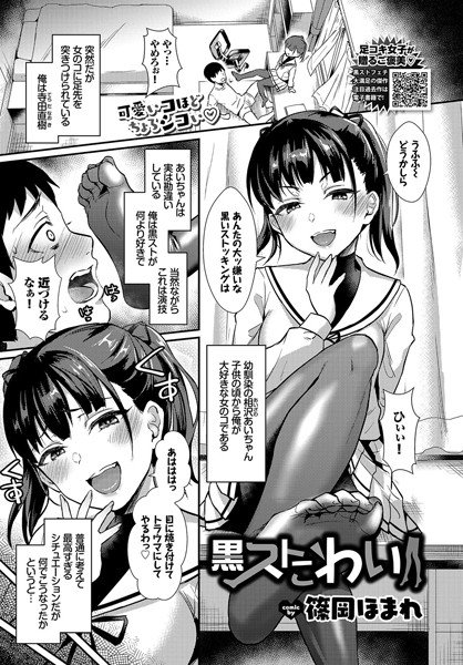 黒ストこわい（単話） メイン画像