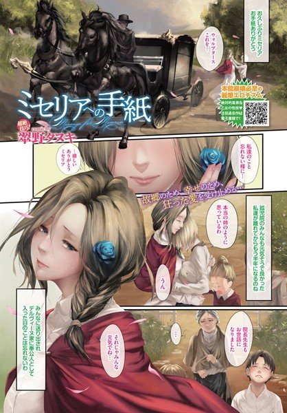 ミセリアへの手紙(単話) メイン画像