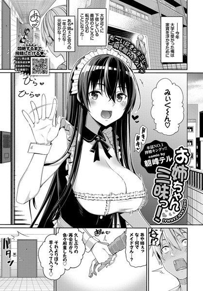 お姉ちゃん三昧っ!(単話) メイン画像