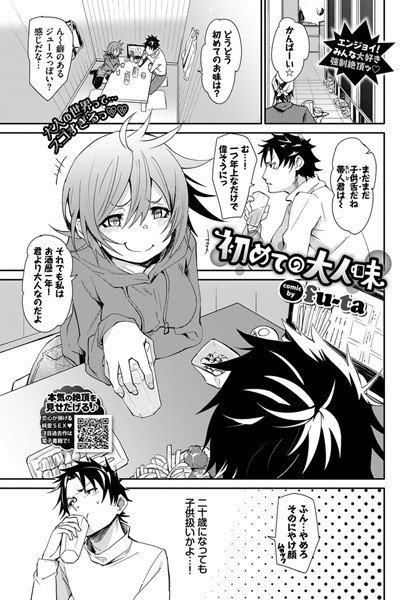初めての大人味(単話) メイン画像