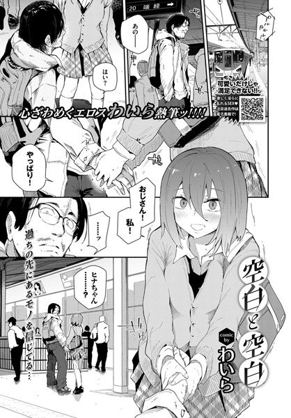 空白と空白（単話） メイン画像