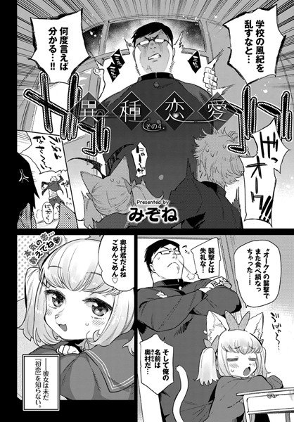 異種恋愛（単話） メイン画像