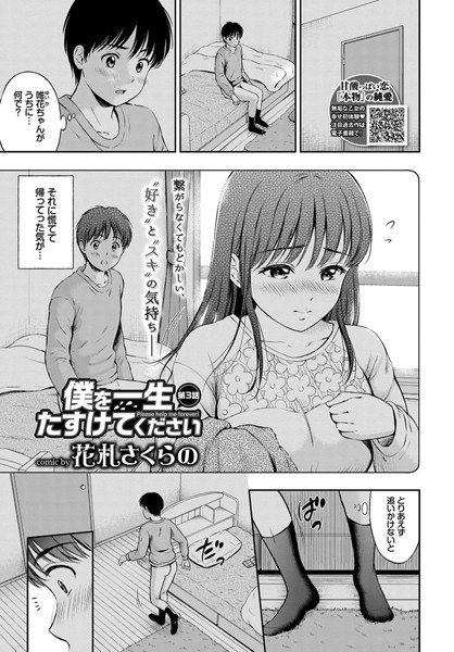 僕を一生たすけてください（単話） メイン画像