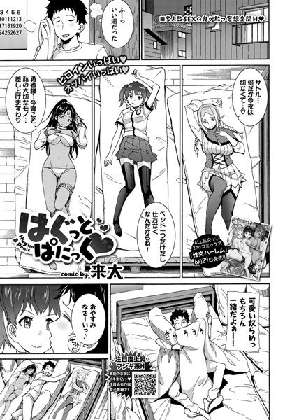 はぐっとぱにっく（単話） メイン画像