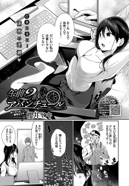 午前2時のアバンチュール（単話） メイン画像