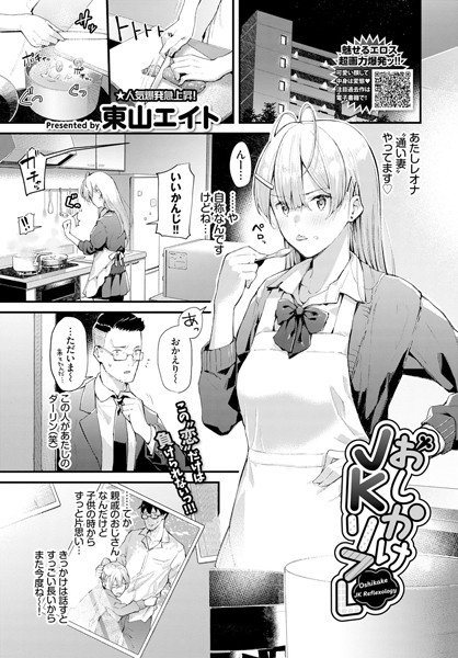 おしかけJKリフレ（単話） メイン画像