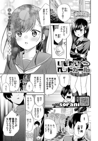 いきなりペットガール（単話） メイン画像