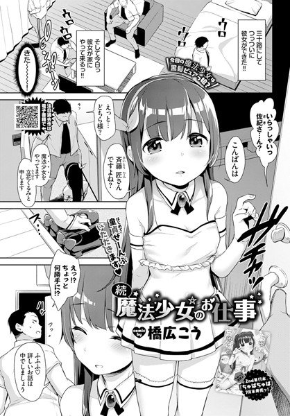 魔法少女のお仕事（単話） メイン画像
