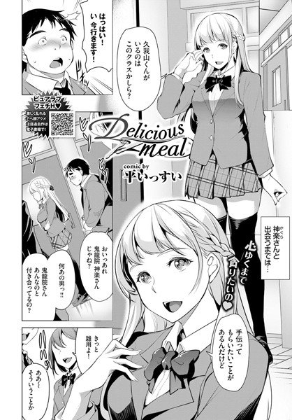 Delicious meal（単話）