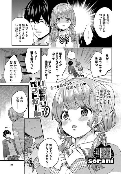 いきなりペットガール（単話） メイン画像