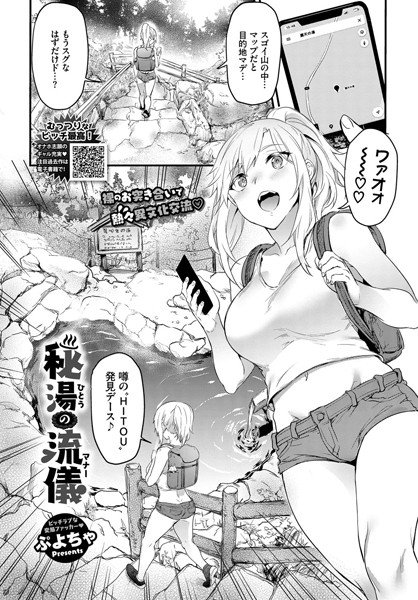 秘湯の流儀(単話) メイン画像