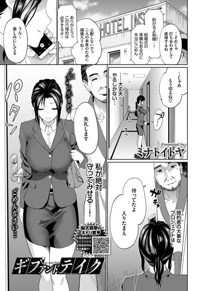 ギブアンドテイク（単話） メイン画像