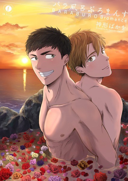 Rose bath bromansu [Free trial version for a limited time]