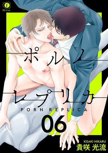 ポルノ・レプリカ(単話) メイン画像