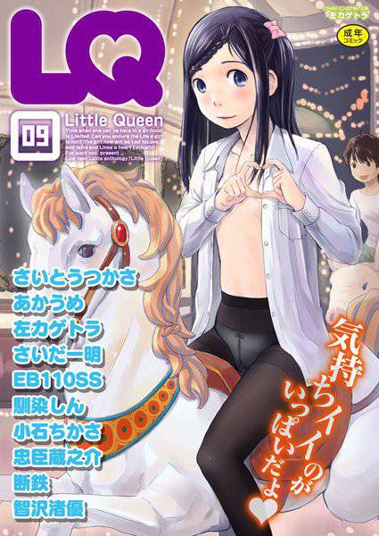 LQ Vol.009 メイン画像