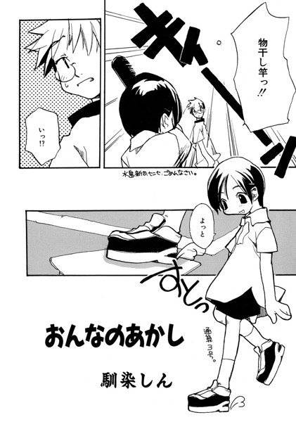 おんなのあかし（単話） メイン画像