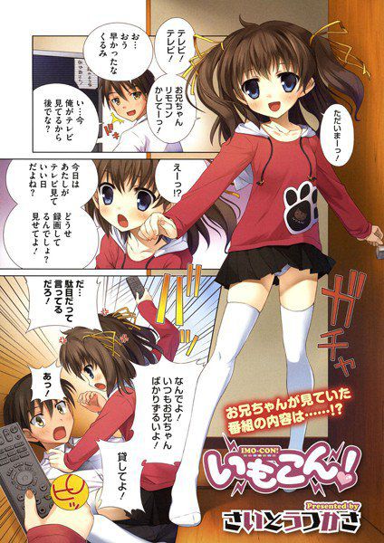 いもこん!(単話) メイン画像