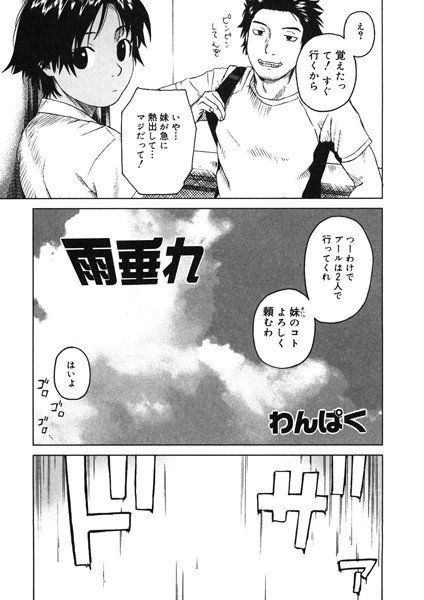 雨垂れ（単話） メイン画像