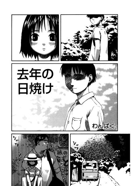 去年の日焼け（単話） メイン画像