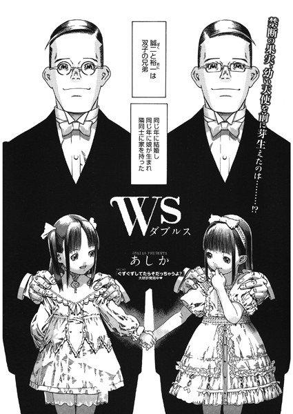 Ws（単話） メイン画像