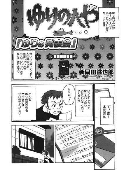 ゆりの発表会（単話） メイン画像